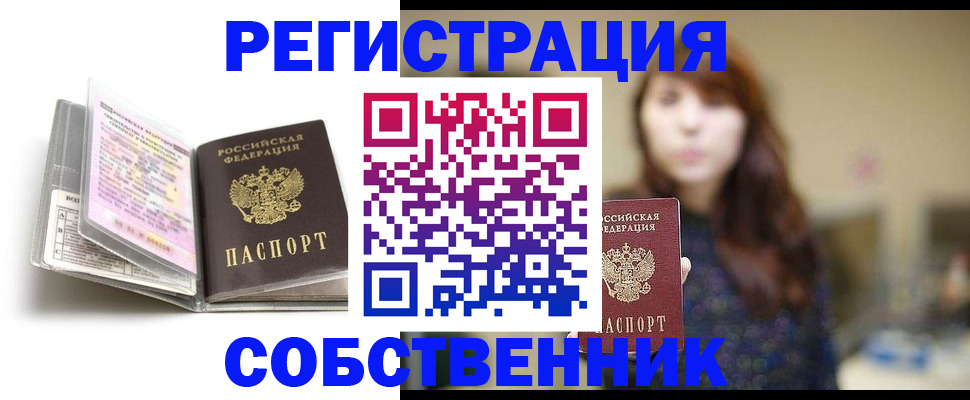 временная регистрация недорого в Серпухове