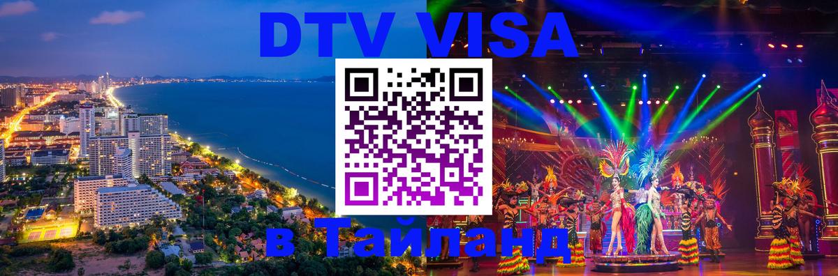 Цены на DTV визу в Таиланд — пакеты услуг, достаточно даже паспорта - 